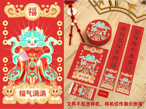 龍年福星門神矢量