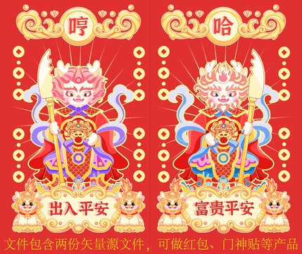 龙年门神矢量