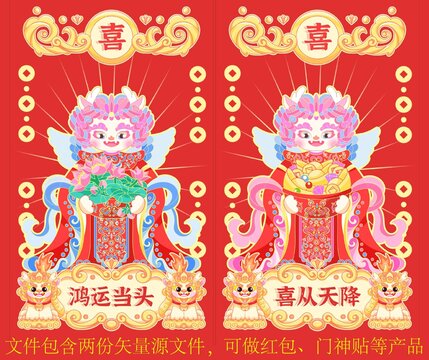 龙年喜神门神