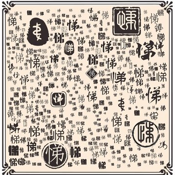 悌