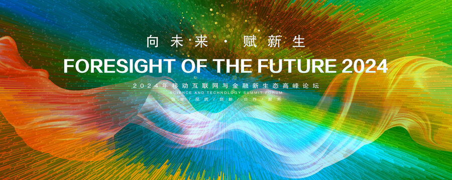 炫彩會議背景