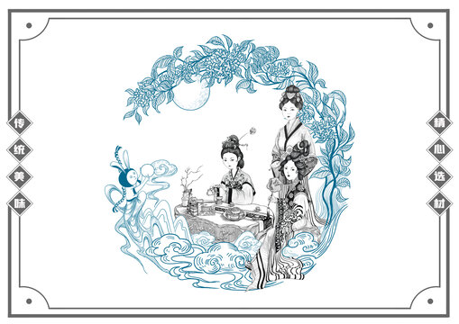 中秋節(jié)