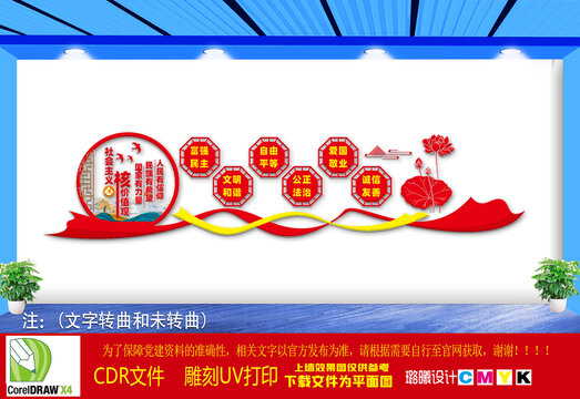 社會(huì)主義核心價(jià)值觀