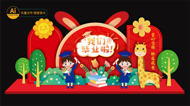 幼兒園畢業(yè)美陳布置