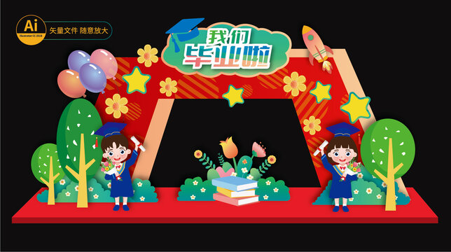 幼兒園畢業(yè)拱門
