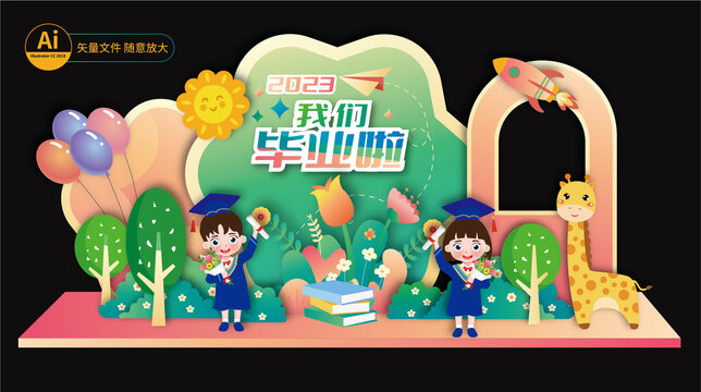 2023幼兒園畢業(yè)美陳