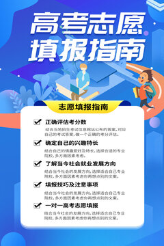 高考志愿填報(bào)指南