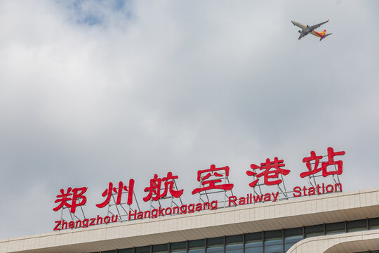 郑州航空港站高铁站房建筑外景