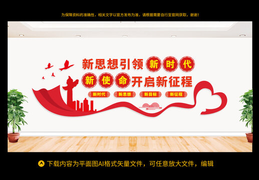 黨建文化墻