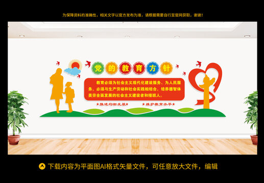 黨的教育方針