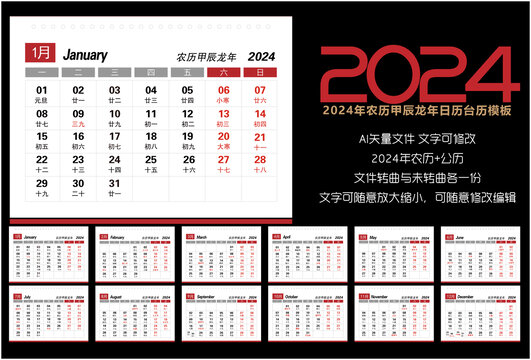 2024年日歷