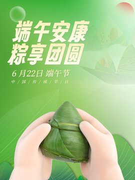 端午節(jié)