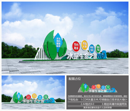 珍惜水資源雕塑