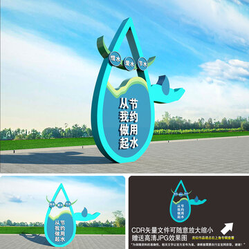 節(jié)約用水雕塑