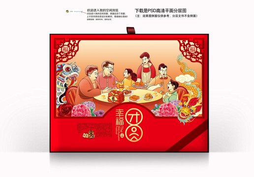 月餅禮盒吉祥喜慶食品幸福團圓