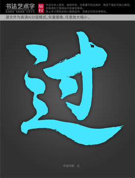 過字體設(shè)計