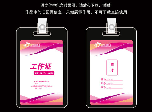 工作證