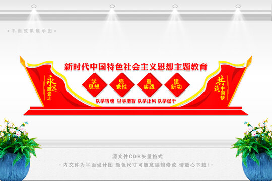 社會主義思想主題教育