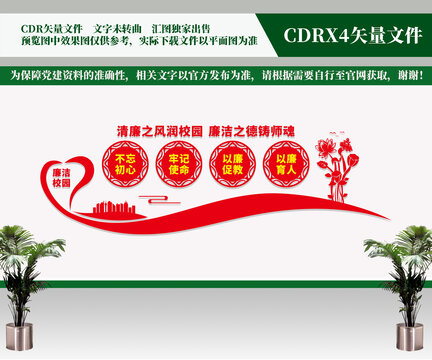 廉潔文化進(jìn)校園