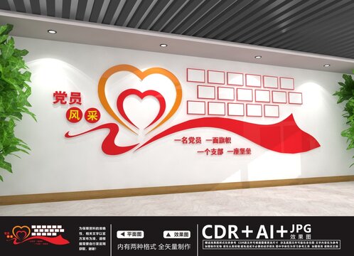 黨員照片墻