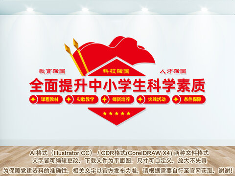 全面提升中小學(xué)生科學(xué)素質(zhì)