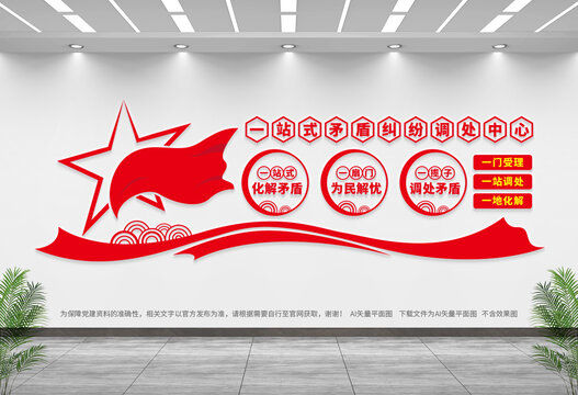 調(diào)解文化墻