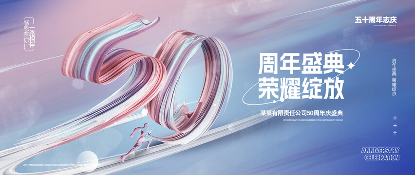 50周年慶