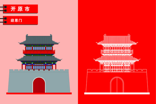 開原