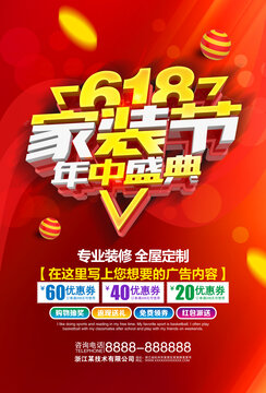618家裝節(jié)