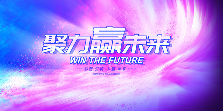 聚力共贏KV主視覺
