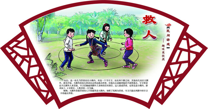 民間游戲救人