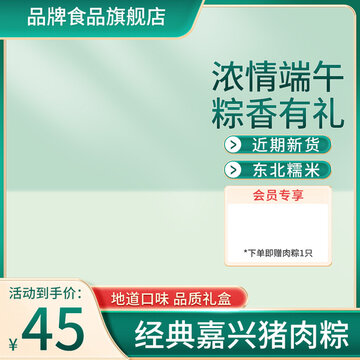粽子端午節(jié)淘寶批發(fā)電商主圖