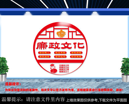 廉政文化
