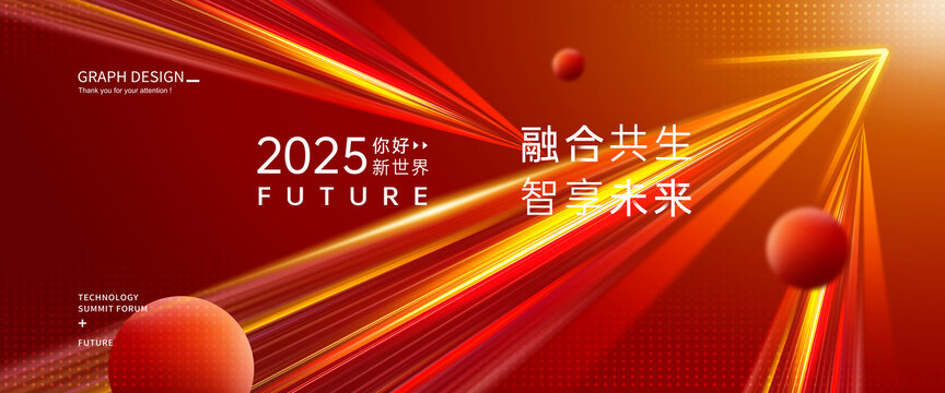 紅色箭頭科技會議背景