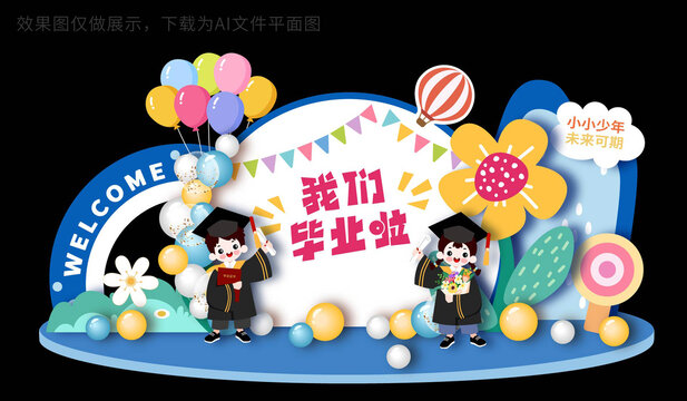 幼兒園畢業(yè)美陳