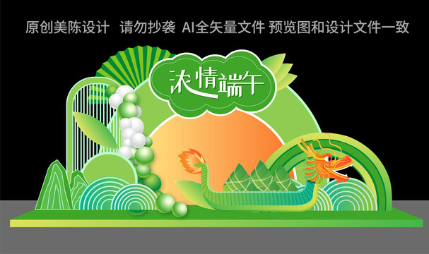 端午節(jié)美陳布置