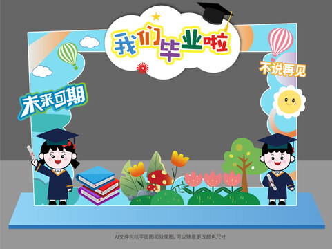 畢業(yè)季兒童拍照框美陳