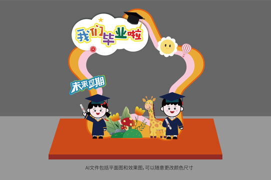 畢業(yè)季幼兒園拍照框美陳