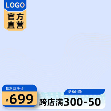 電商淘寶大促活動(dòng)主圖