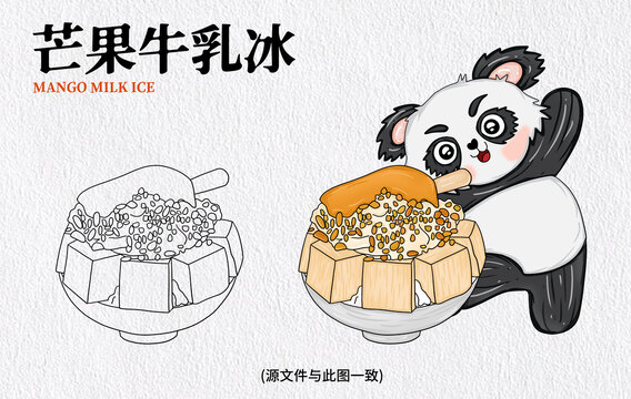 手繪芒果牛乳冰