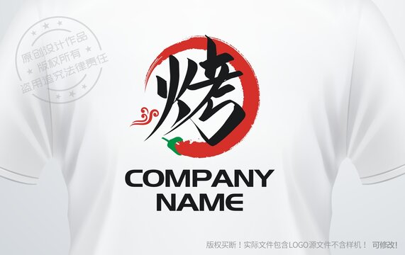 燒烤logo