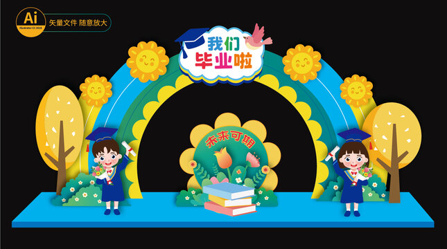 幼兒園畢業(yè)拱門