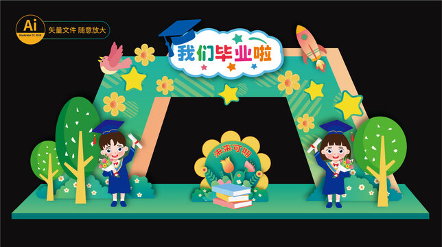 畢業(yè)門頭