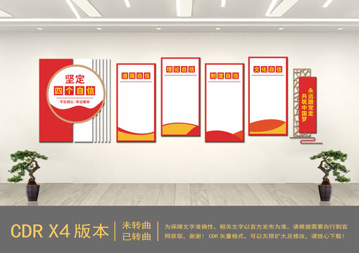 堅(jiān)定四個(gè)自信文化墻