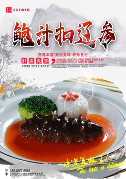 鮑汁扣遼參撈飯