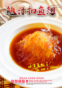 鮑汁扣魚翅