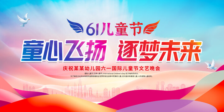 六一兒童節(jié)