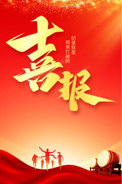 喜報(bào)