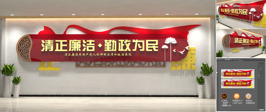 廉政文化墻