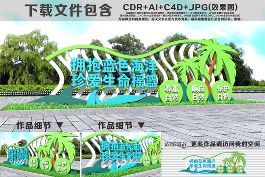 保護海洋環(huán)境雕塑